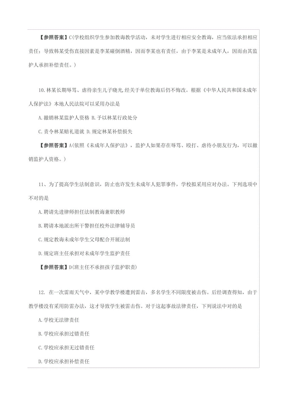 2021年下半年中学综合素质真题及答案_第4页