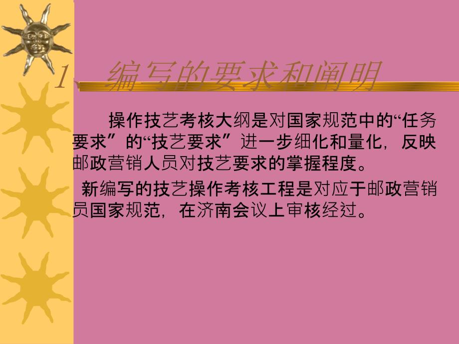 邮政营销员操作考核大纲ppt课件_第4页