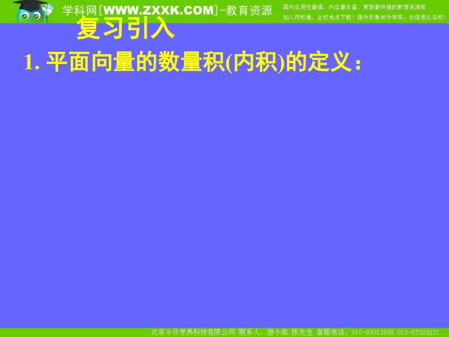 平面向量数量积的坐标表示、模、夹角_第2页