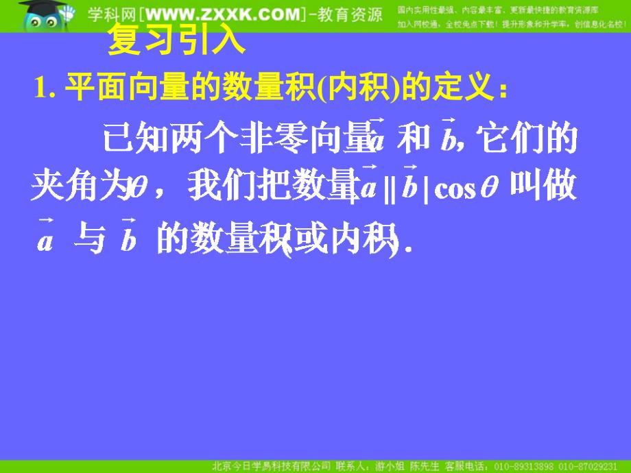 平面向量数量积的坐标表示、模、夹角_第3页