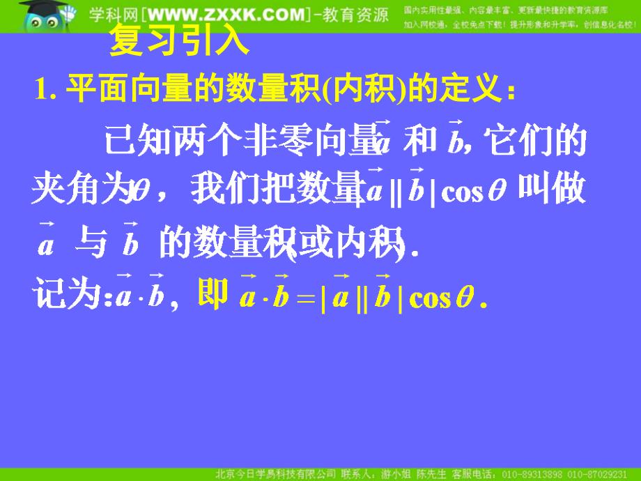 平面向量数量积的坐标表示、模、夹角_第4页