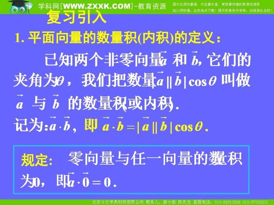 平面向量数量积的坐标表示、模、夹角_第5页