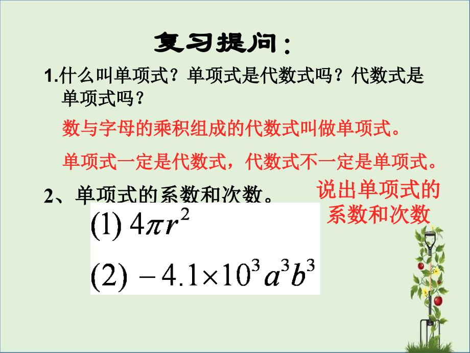 七年级数学上册3.3整式3.3.2多项式教学课件1新版华东师大版课件_第2页