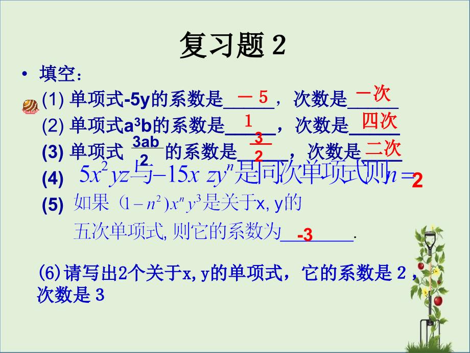 七年级数学上册3.3整式3.3.2多项式教学课件1新版华东师大版课件_第3页