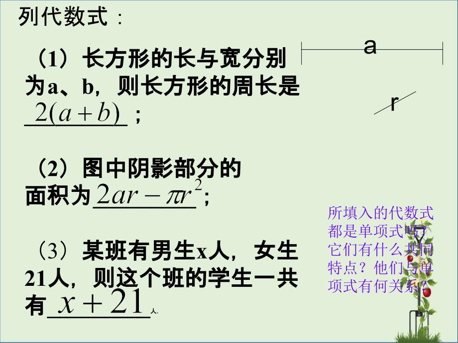 七年级数学上册3.3整式3.3.2多项式教学课件1新版华东师大版课件_第4页