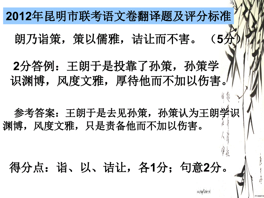 昆明市联考文卷翻译题及评分标准_第2页