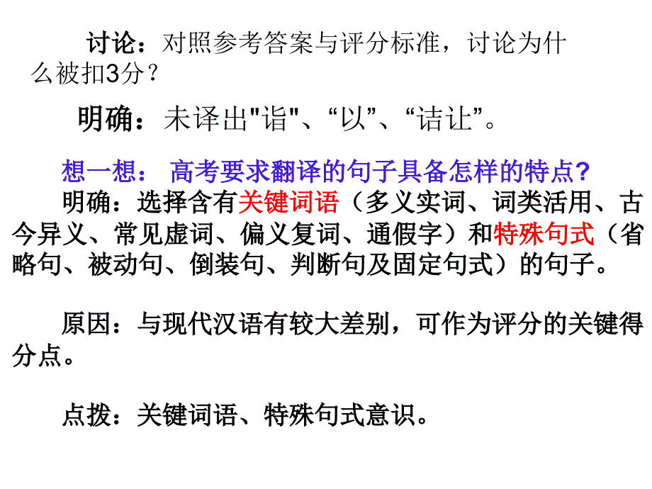 昆明市联考文卷翻译题及评分标准_第3页