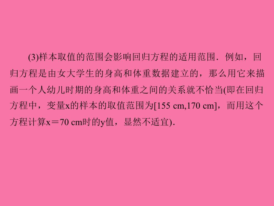 新课标人教A版数学同步导学第3章统计案例选修23ppt课件_第4页