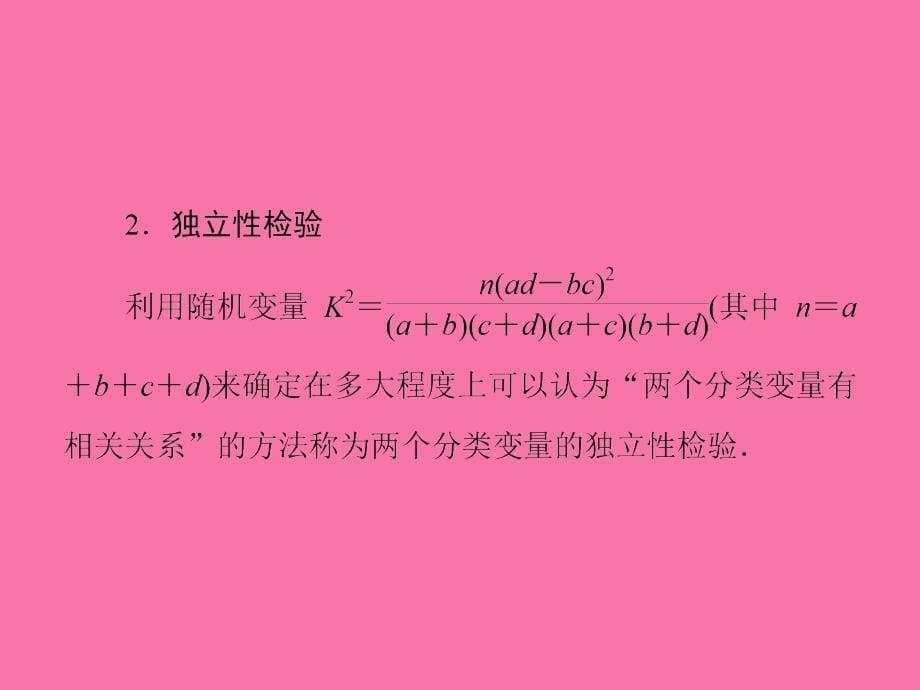 新课标人教A版数学同步导学第3章统计案例选修23ppt课件_第5页