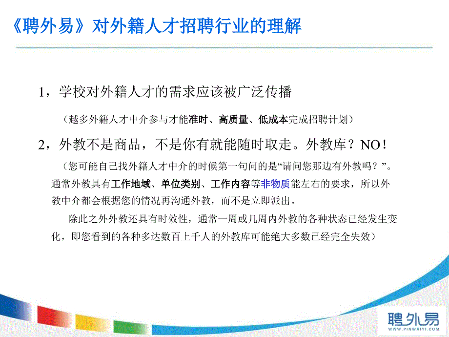 《聘外易》学校用户手册.ppt_第3页