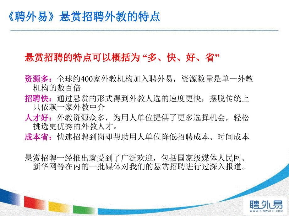 《聘外易》学校用户手册.ppt_第4页