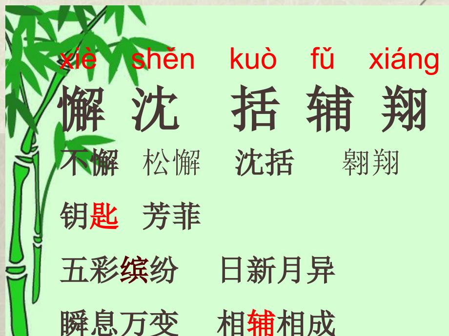 23学与问的课件_第2页