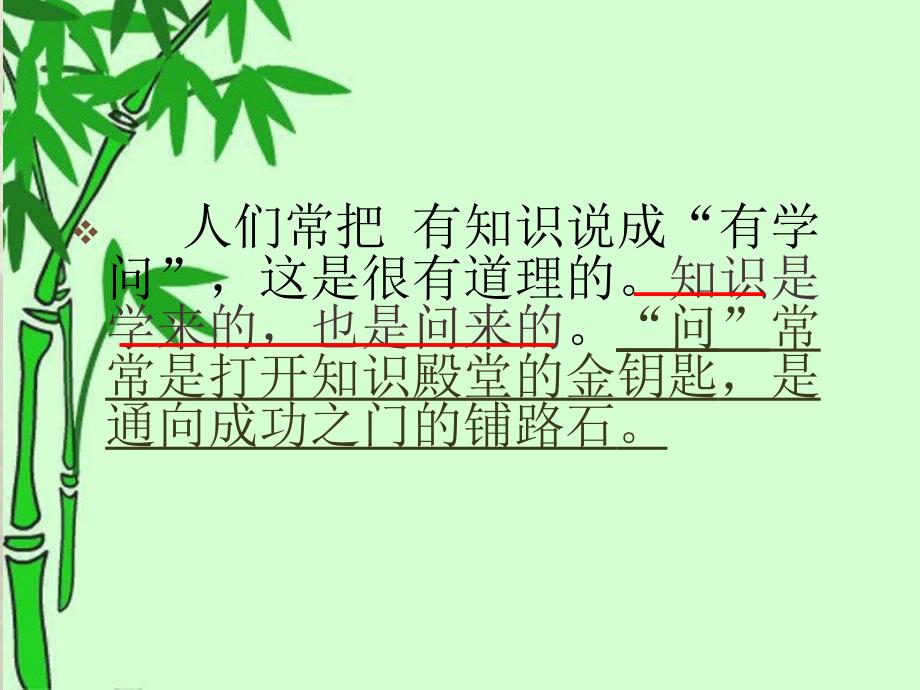 23学与问的课件_第3页