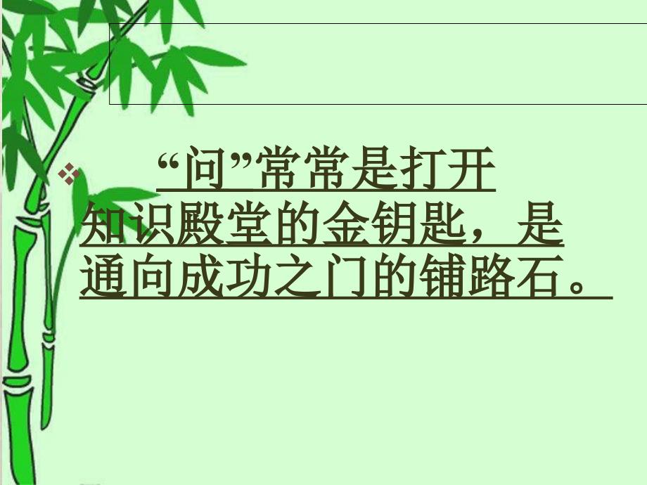 23学与问的课件_第4页