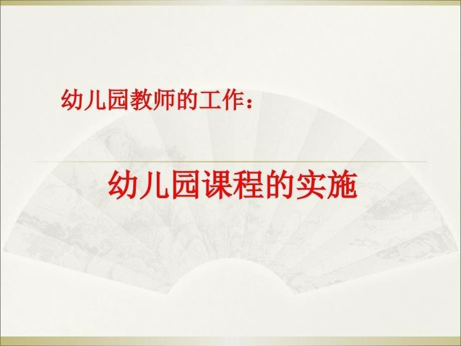 基于案例的幼儿园园本教研.ppt_第5页