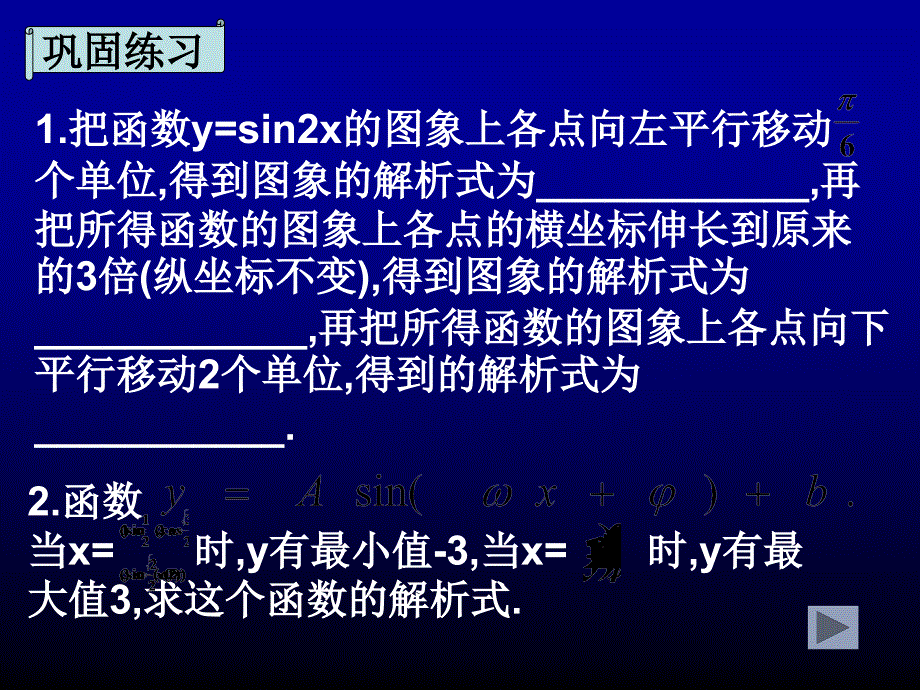 角函数模型的简单应用_第2页