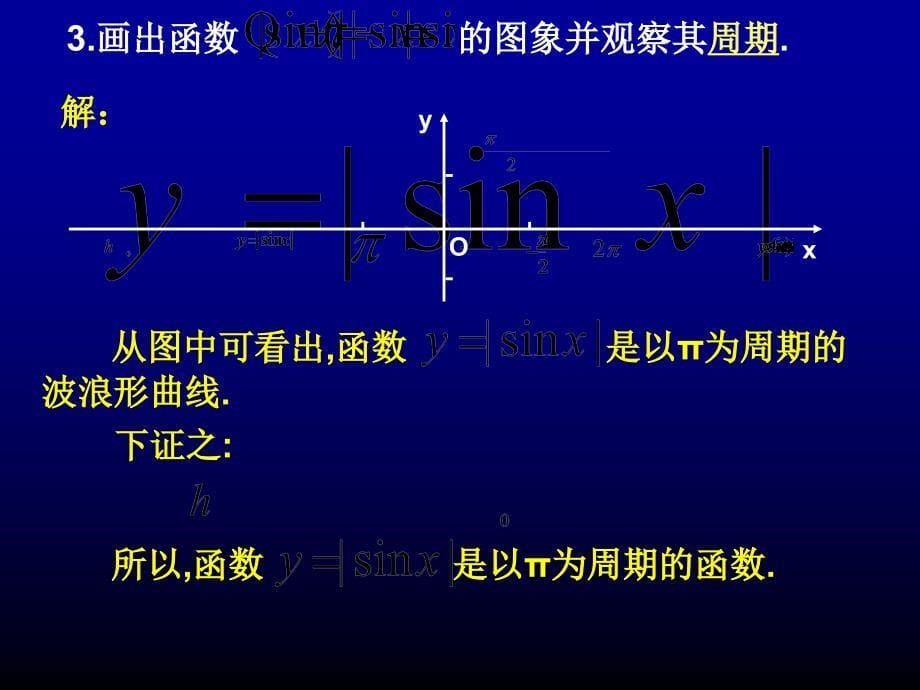 角函数模型的简单应用_第5页