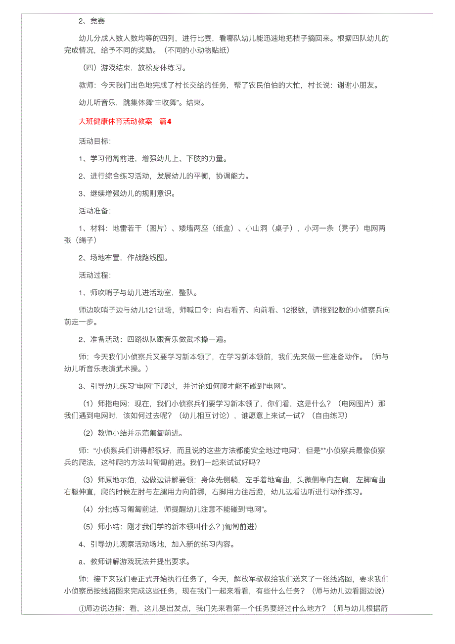 大班健康体育活动教案（精选9篇）_第4页