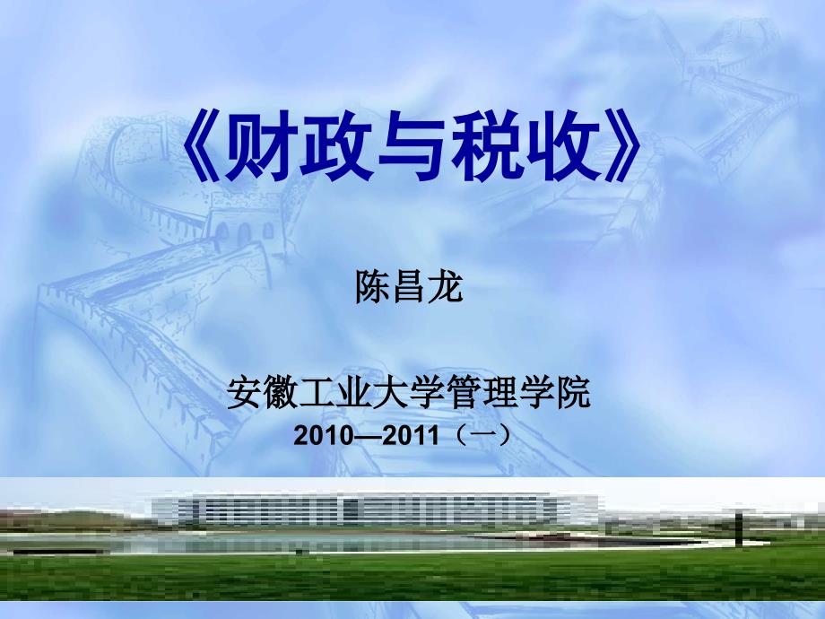 财政与税收——第八章_第1页