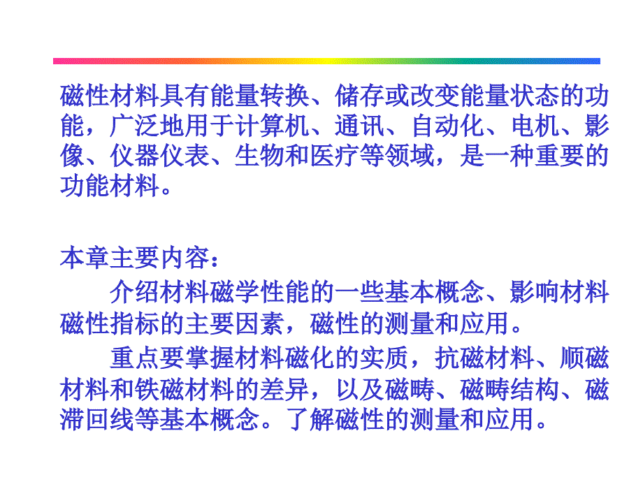 材料的磁学性能_第3页