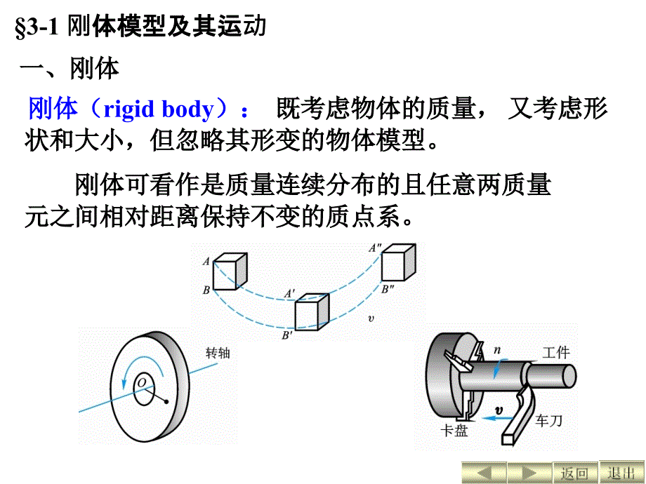 高教版普通物理学chapter_第2页