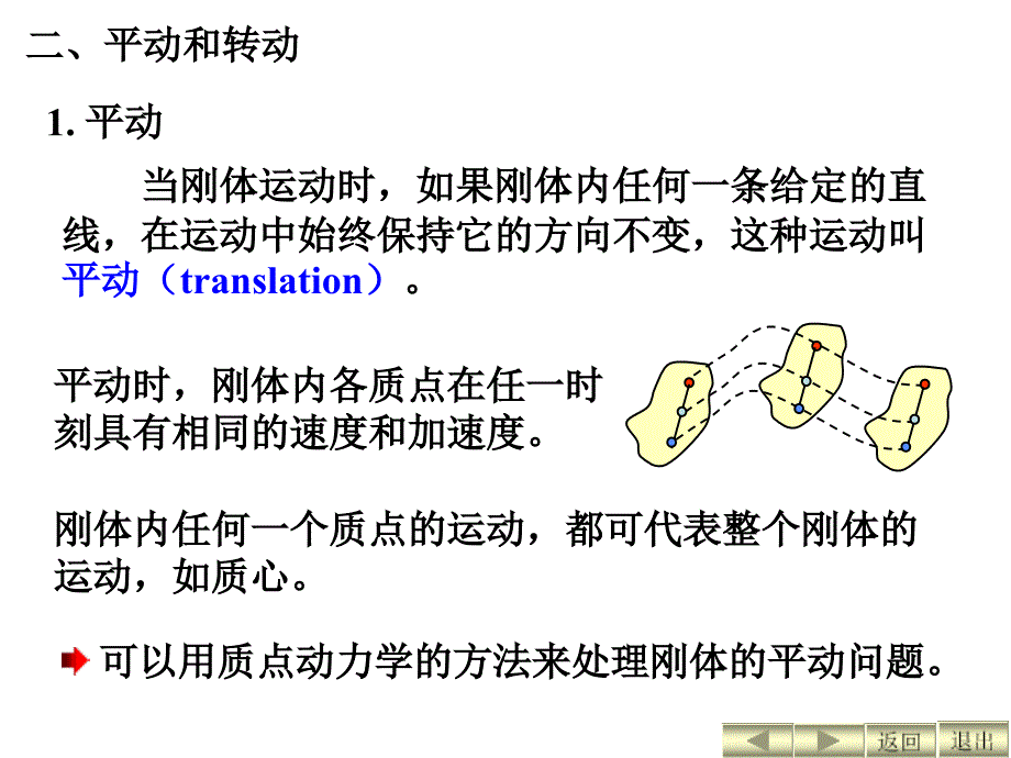 高教版普通物理学chapter_第3页