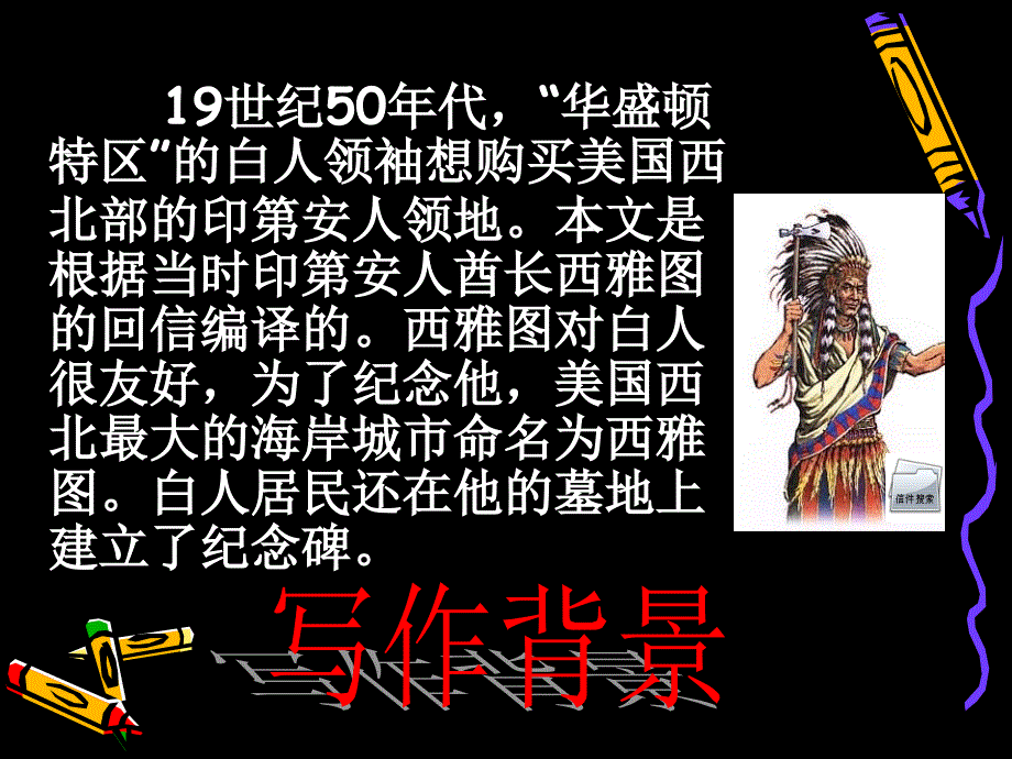 《这片土地是神圣的》课件1_第2页