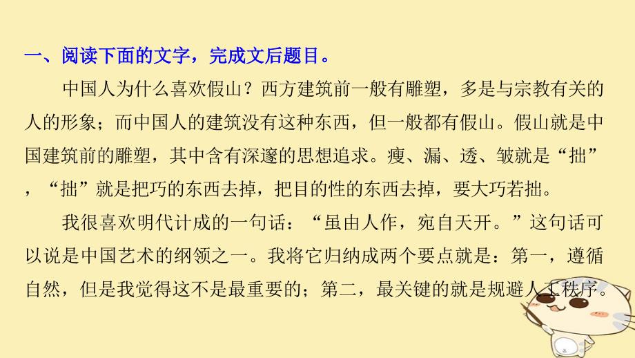 （浙江专用）2018版高考语文大二轮复习与增分策略 第二章 实用类、论述类文本阅读 专题五 精准突破主观分析概括题中要点不准、不全问题课件_第4页