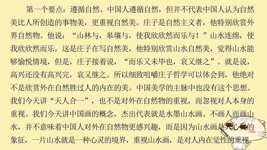 （浙江专用）2018版高考语文大二轮复习与增分策略 第二章 实用类、论述类文本阅读 专题五 精准突破主观分析概括题中要点不准、不全问题课件_第5页