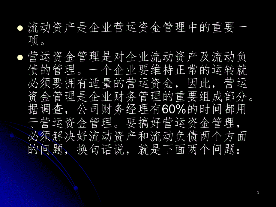 1228财务管理PPT精选文档_第3页