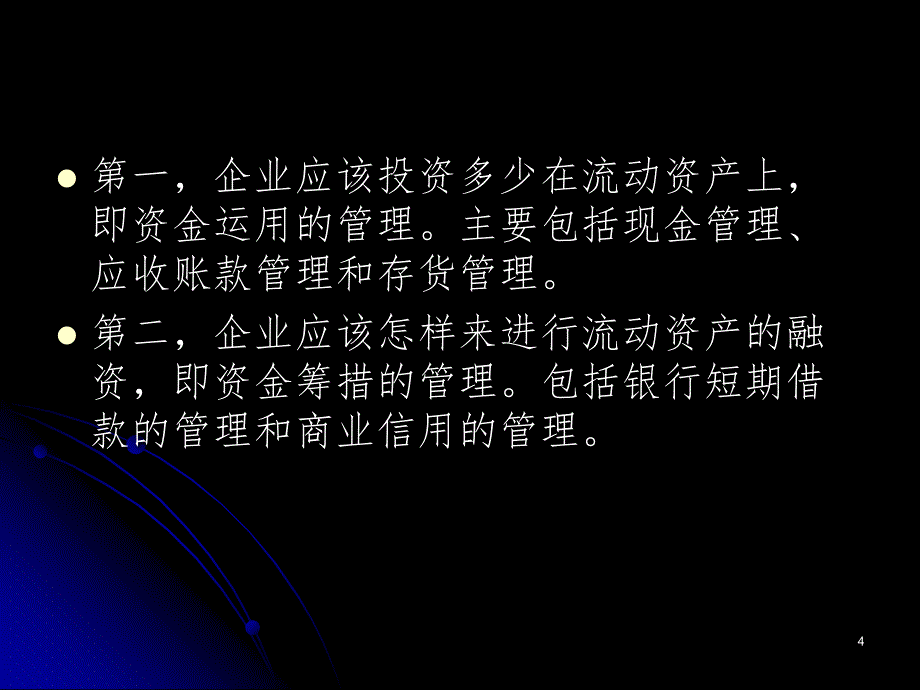 1228财务管理PPT精选文档_第4页