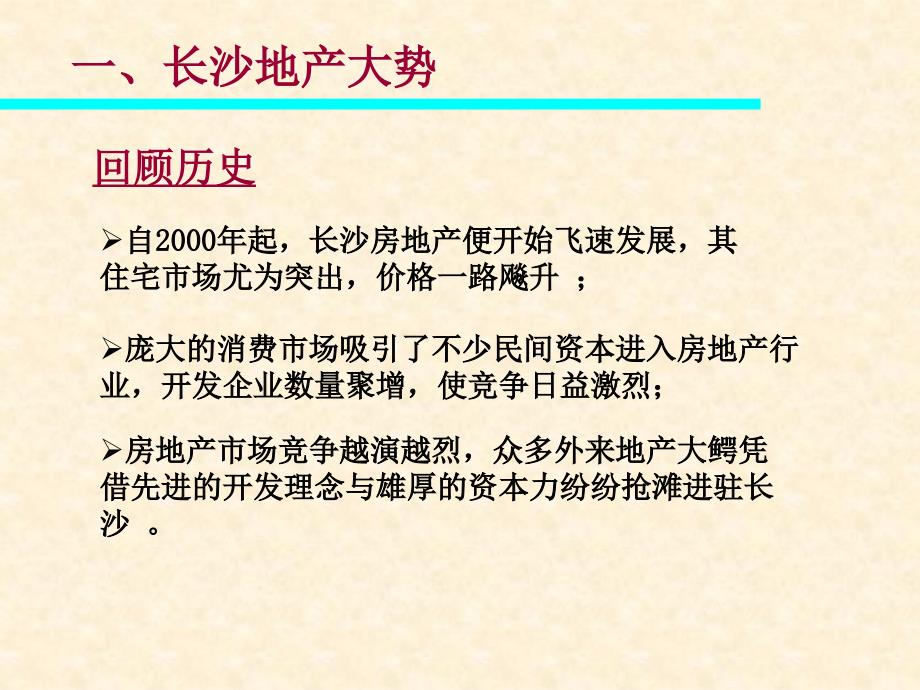 【商业地产PT】长沙圣悦嘉园营销实操方案_第3页