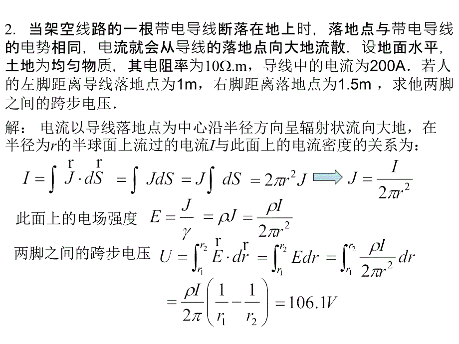 磁学和电磁感应(第七章和第八章)作业讲评_第4页