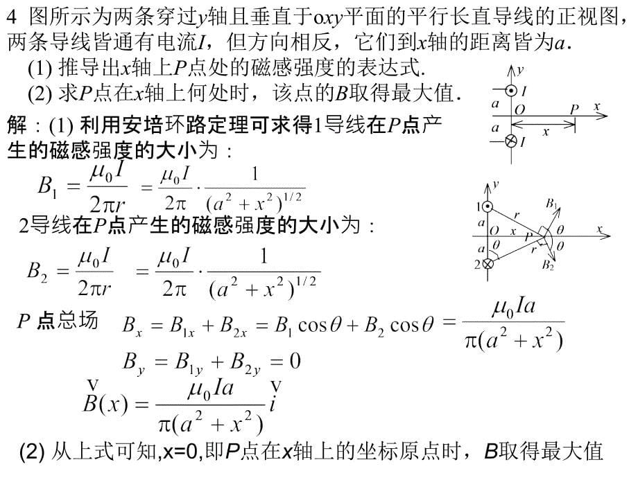 磁学和电磁感应(第七章和第八章)作业讲评_第5页