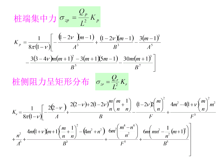 基础工程同济大学第二版42_第3页