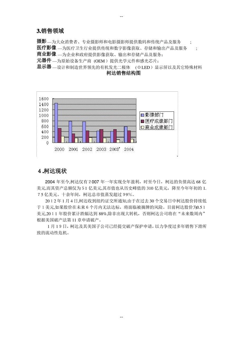 柯达案例分析(终板)_第5页