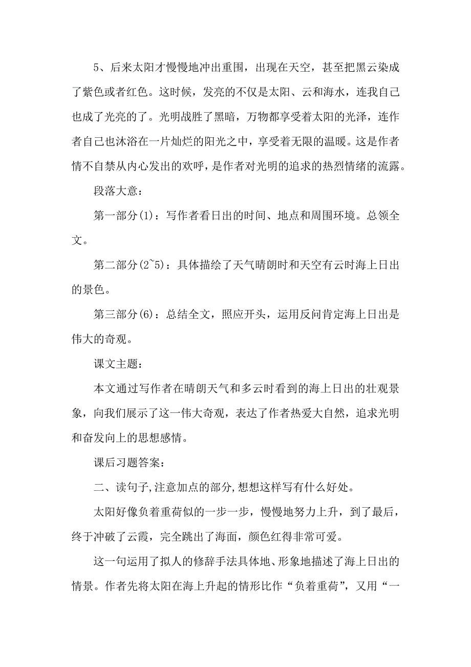 海上日出的课堂笔记_第4页