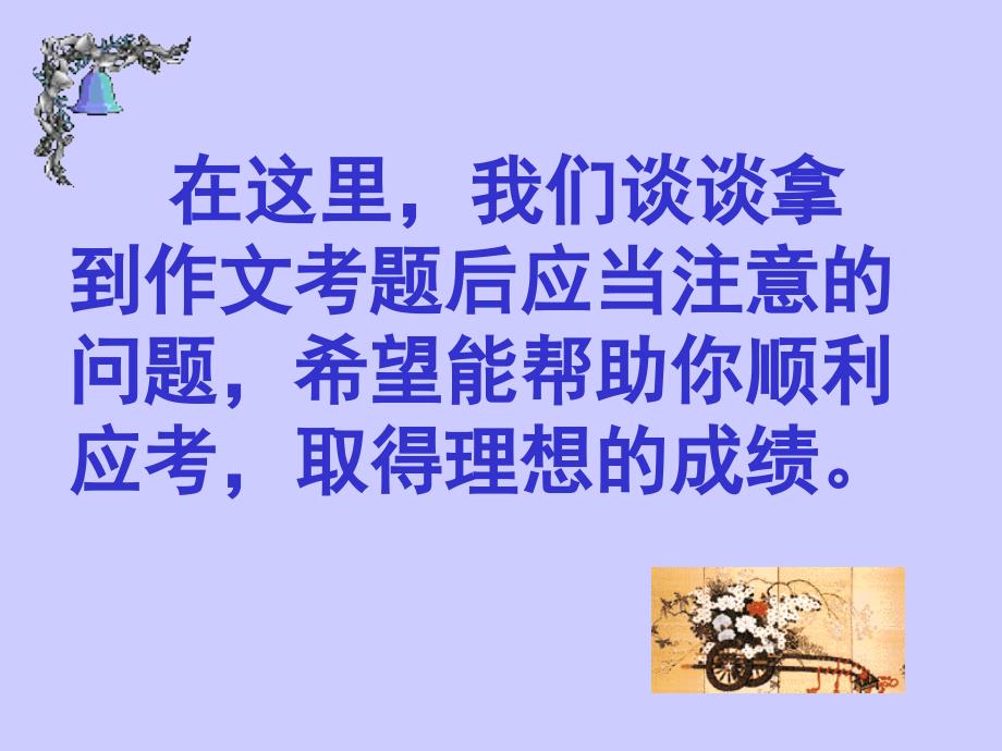 中考作文应试策略课件.ppt_第3页