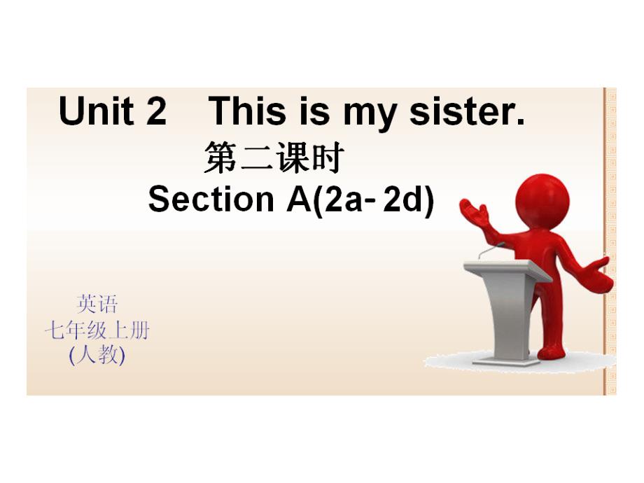 Unit2Thisismysister第二课时SectionA(2a-2d)_第1页