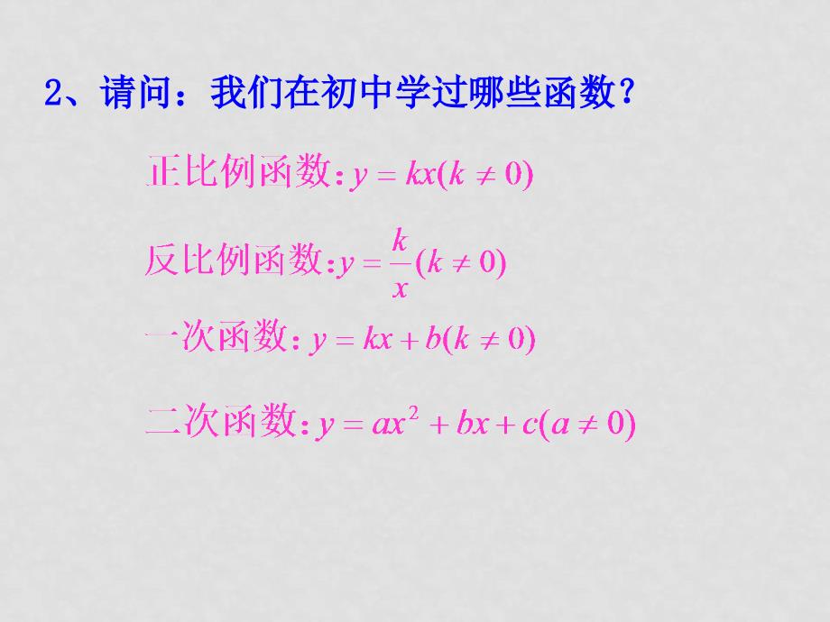 新人教A版必修一 1.2.1函数的概念_第3页