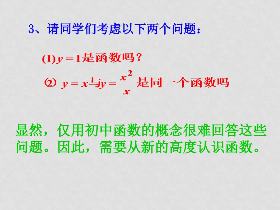 新人教A版必修一 1.2.1函数的概念_第4页