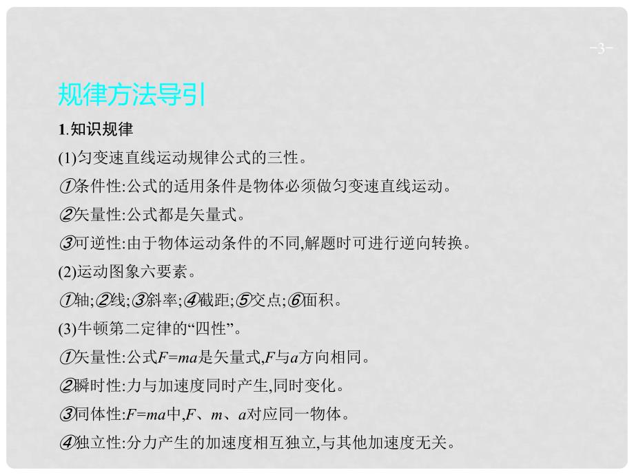 高考物理二轮复习 专题整合高频突破 专题二 力与物体的直线运动课件_第3页