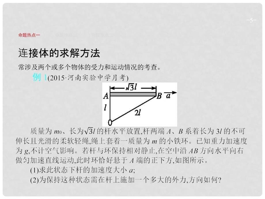 高考物理二轮复习 专题整合高频突破 专题二 力与物体的直线运动课件_第5页