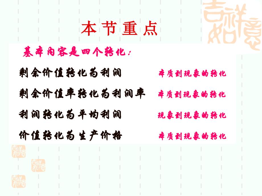 《剩余价值的分配》PPT课件.ppt_第4页