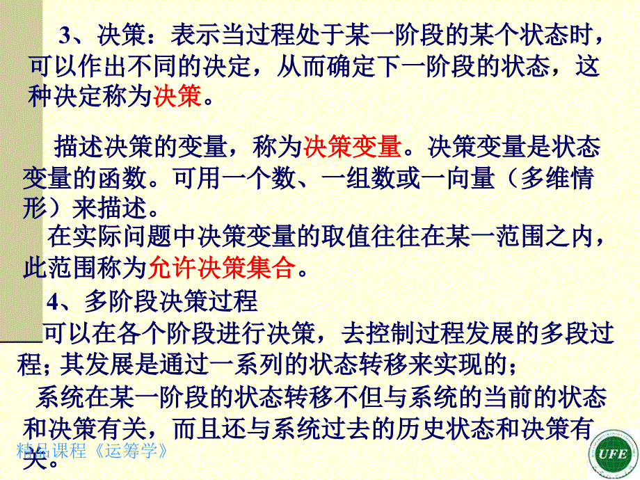 动态规划问题的基本要素和最优化原理_第3页