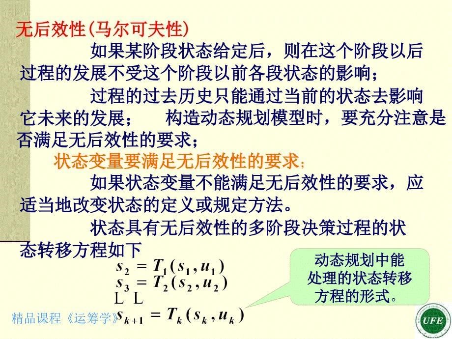 动态规划问题的基本要素和最优化原理_第5页