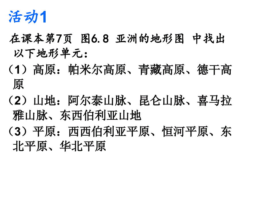 新人教版地理七年级第六章第二节自然环境_第4页