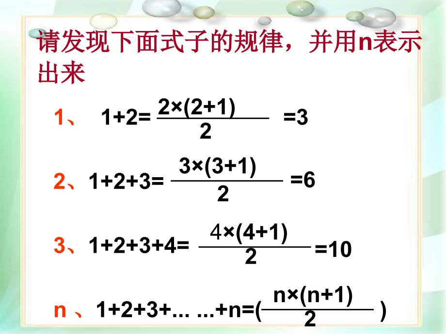 《整式的加减》PPT课件_第4页