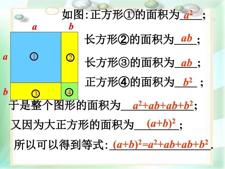 《整式的加减》PPT课件_第5页