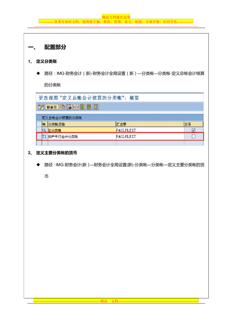 资产平行会计配置及操作手册_第2页